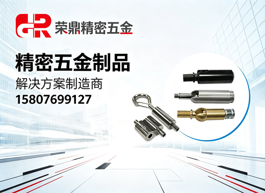 荣鼎精密广州线上分站